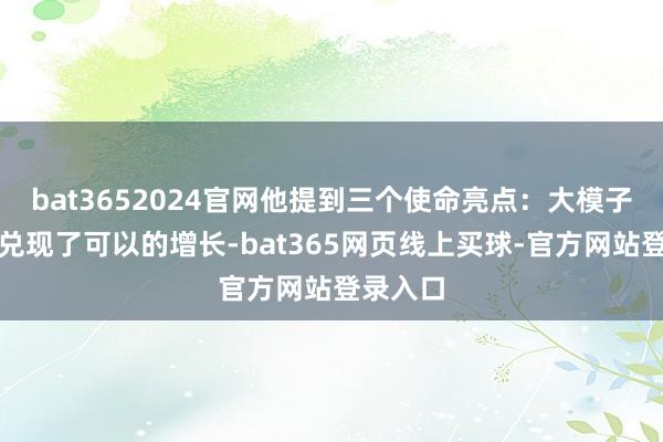 bat3652024官网他提到三个使命亮点：大模子的调用兑现了可以的增长-bat365网页线上买球-官方网站登录入口